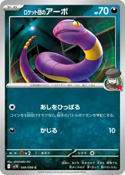 Pokemon Card Rocket's Ekans C 056/098 sv10 The Glory Of Team Rocket Japanese - Image 1