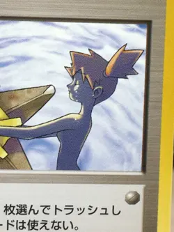 Misty's Tears Pokemon 1998 Gym Heroes Banned Card Japanese EX - Image 3