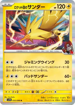 Pokemon Card Rocket's Zapdos R 033/098 sv10 The Glory Of Team Rocket Japanese - Image 1