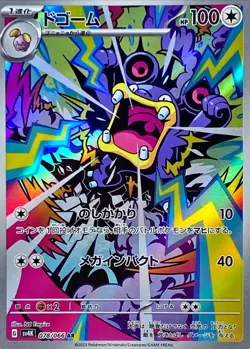 Pokemon Card Loudred AR 078/066 sv4k Ancient Roar Japanese - Image 1