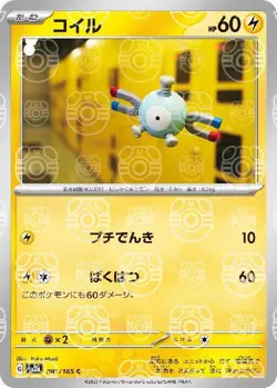 Pokemon Card Magnemite C 081/165 sv2a 151 Japanese [MASTER BALL REVERSE HOLO] - Image 1