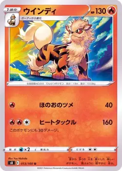 Pokemon Card Arcanine U 013/100 s8 Fusion Arts Japanese - Image 1
