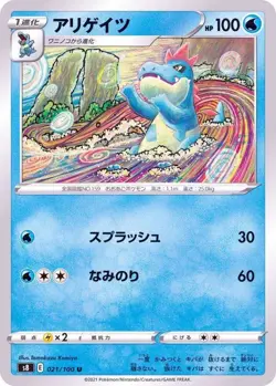 Pokemon Card Croconaw U 021/100 s8 Fusion Arts Japanese - Image 1