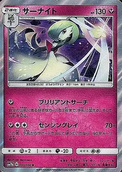 Pokemon Card Gardevoir R 030/050 sm7b Fairy Rise Japanese - Image 1