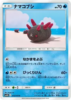 Pokemon Card Pyukumuku C 013/054 sm9b Full Metal Wall Japanese - Image 1