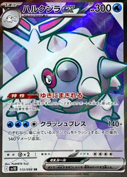 Pokemon Card Cetitan ex SR 113/098 sv10 The Glory Of Team Rocket Japanese - Image 1