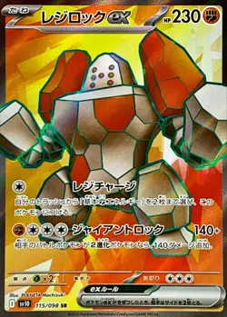 Pokemon Card Regirock ex SR 115/098 sv10 The Glory Of Team Rocket Japanese - Image 1