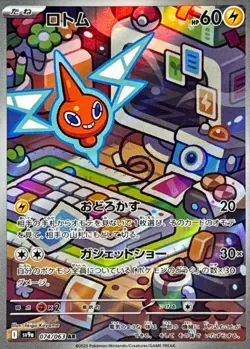 Pokemon Card Rotom AR 074/063 sv9a Heat Wave Arena Japanese - Image 1