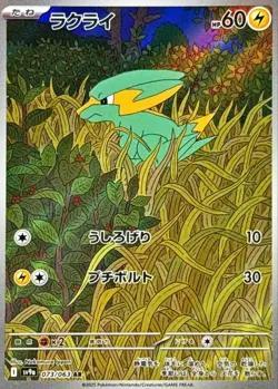 Pokemon Card Electrike AR 073/063 sv9a Heat Wave Arena Japanese - Image 1