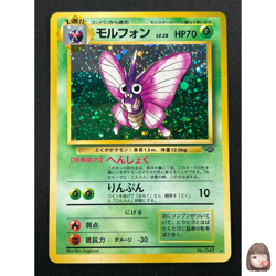 [NM] Venemoth Pokemon Card Japanese No. 049 Jungle Set Vintage Holo 25S5 - Image 1