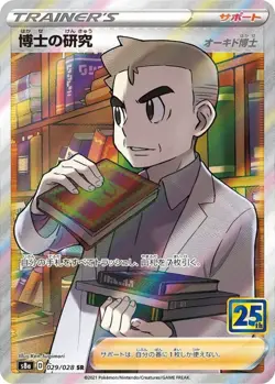 Pokemon Card Professor's Research Professie Oak SR 029/028 s8a 25Th Anniversary - Image 1