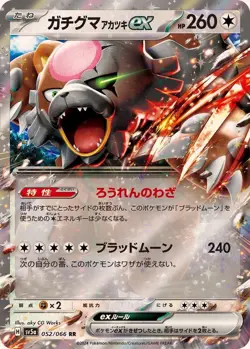 Pokemon Card Bloodmoon Ursaluna ex RR 052/066 sv5a Crimson Haze Japanese - Image 1