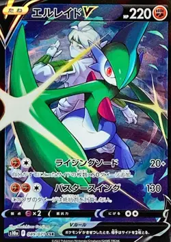 Pokemon Card Gallade V CSR 089/071 s10a Dark Phantasma Japanese - Image 1