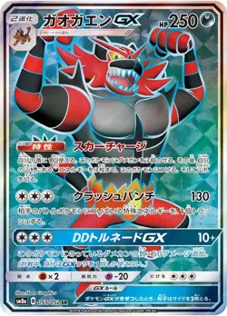 Pokemon Card Incineroar GX SR 055/052 sm8a Dark Order Japanese - Image 1