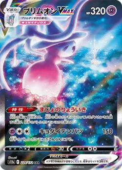 Pokemon Card Hatterene VMAX SAR 224/172 s12a Vstar Universe Japanese - Image 1