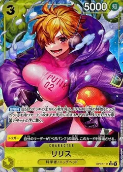 Onepiece Card Lilith SR OP07-111 op07 500 Years In The Future Japanese [ALT ART - Image 1