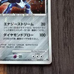 Dialga 007/013 Entry Pack Dpt 1st Edition Holo (Japanese) MP Pokemon Card TCG - Image 5