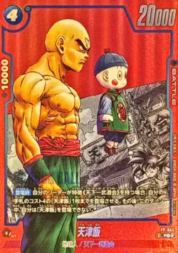 Dragon Ball Card FP-045 Tien Shinhan PR Japanese [ALT ART PARALLEL] - Image 1