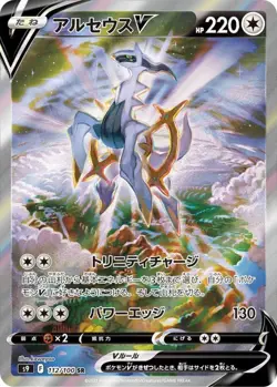 Pokemon Card Arceus V SR 112/100 s9 Star Birth Japanese - Image 1