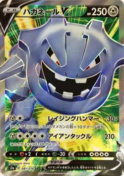 Pokemon Card Steelix V SR 081/076 s3a Legendary Heartbeat Japanese - Image 1