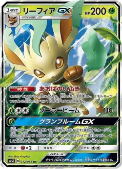 Pokemon Card Leafeon GX RR 012/066 sm5s Ultra Sun Japanese - Image 1