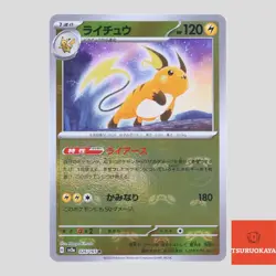 Raichu master ball reverse holo R 026/165 SV2a 151 Japanese Pokemon Card - Image 1