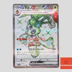 Froslass ex SR 075/062 SV3a Raging Surf Japanese Pokemon Card - Image 1