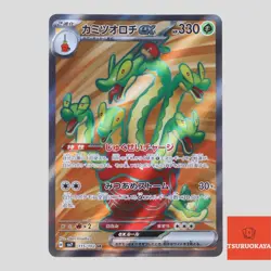 Hydrapple ex SR 115/102 SV7 Stella Miracle Japanese Pokemon Card - Image 1