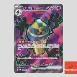 Cofagrigus ex SR 082/066 SV4K Ancient Roar Japanese Pokemon Card - Image 1