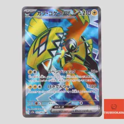 Tapu Koko ex SR 077/062 SV3a Raging Surf Japanese Pokemon Card - Image 1