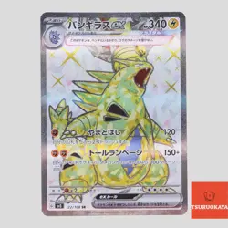 Tyranitar ex SR 122/108 SV3 Ruller Of The Black Flame Japanese Pokemon Card - Image 1