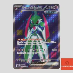 Iron Valiant ex SR 080/066 SV4M Future Flash Japanese Pokemon Card - Image 1