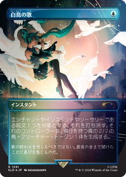 MTG Secret Lair x Hatsune Miku: Winter Diva JP - Rainbow Foil - Image 5
