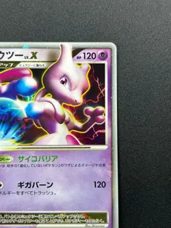 [NM] Mewtwo Lv.X Pokemon Card Japanese DP5 Legends Awakened Holo 1st Ed 25S18 - Image 5