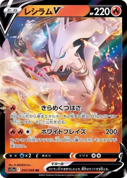 Pokemon Card Reshiram V RR 015/068 s11a Incandescent Arcana Japanese - Image 1