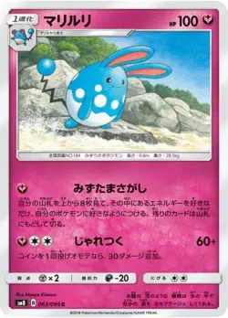 Pokemon Card Azumarill C 063/095 sm8 Explosive Impact Japanese - Image 1