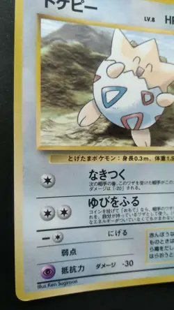 Togepi Pokemon Card Japanese Game Nintendo Rare Neo Genesis Coro Coro Promo F/S - Image 3