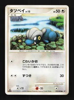 Bagon 072/092 1st ED LP Intense Fight in the Destroyed Sky Japanese Pokemon Card - Image 1