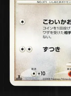 Bagon 072/092 1st ED LP Intense Fight in the Destroyed Sky Japanese Pokemon Card - Image 2