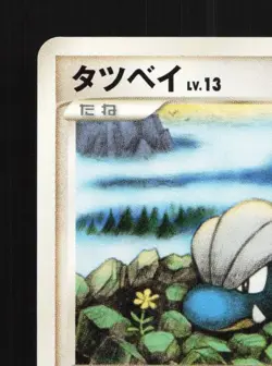 Bagon 072/092 1st ED LP Intense Fight in the Destroyed Sky Japanese Pokemon Card - Image 4