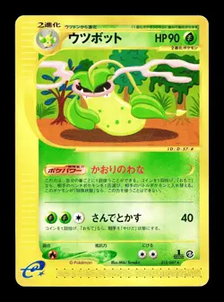 [LP] Victreebell Japanese Wind from the Sea e-Card Series 010/087 Pokemon C - Image 1