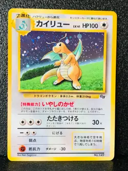 Dragonite Game Boy Promo Holo 149 Pokemon Card Japanese 1998 Rare - Image 1