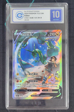 Rayquaza V Alternate Art Simplified Chinese 2024 Pokemon Card 146/132 SR CS4b - Image 1