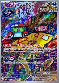 Pokemon Card Brute Bonnet AR 077/066 sv4k Ancient Roar Japanese - Image 1