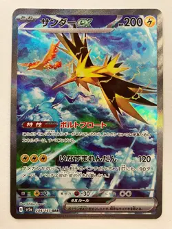Pokemon Card Zapdos ex 204 & 194/165 SAR SR Scarlet & Violet 151 Japanese NM - Image 3