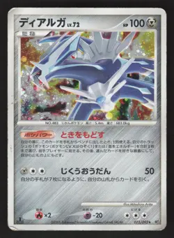 Dialga 071/092 Holo,Japanese,1st Ed Pokemon Intense Fight in the Destroyed Sky - Image 1