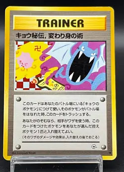 Koga's Ninja Trick Gym Heroes Banned Pokemon Card Old Back Japanese 191 - Image 1