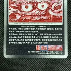 Takashi Murakami Card Mononoke Kyoto Dragon in Clouds Red Mutation 084 Flowers - Image 5