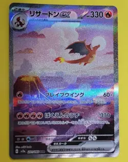 Charizard ex SAR 201/165 sv2a Pokemon Card Game 151 Japanese 2023 Nintendo - Image 1