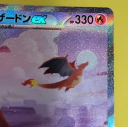 Charizard ex SAR 201/165 sv2a Pokemon Card Game 151 Japanese 2023 Nintendo - Image 3